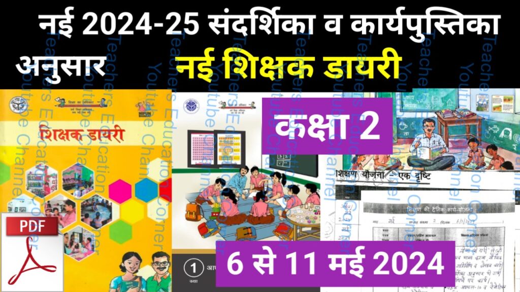 Shikshak diary class 2 pdf 8 to 9 May 2024