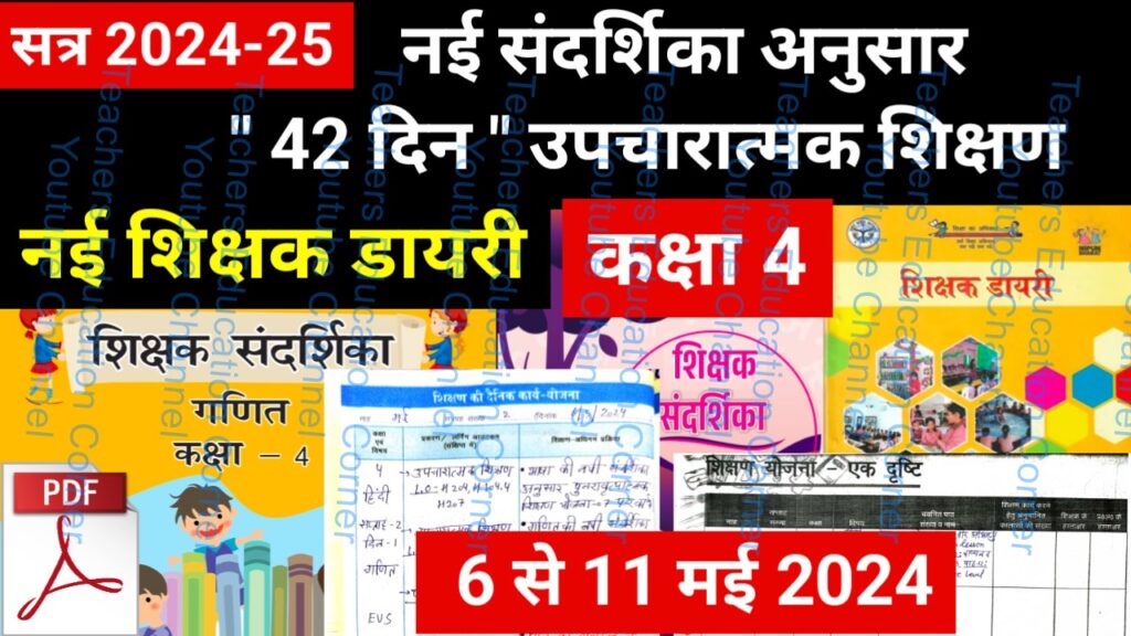 Shikshak diary class 4 pdf 8 to 9 May 2024