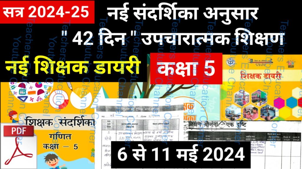 Shikshak diary class 5 pdf 10 to 11 May 2024