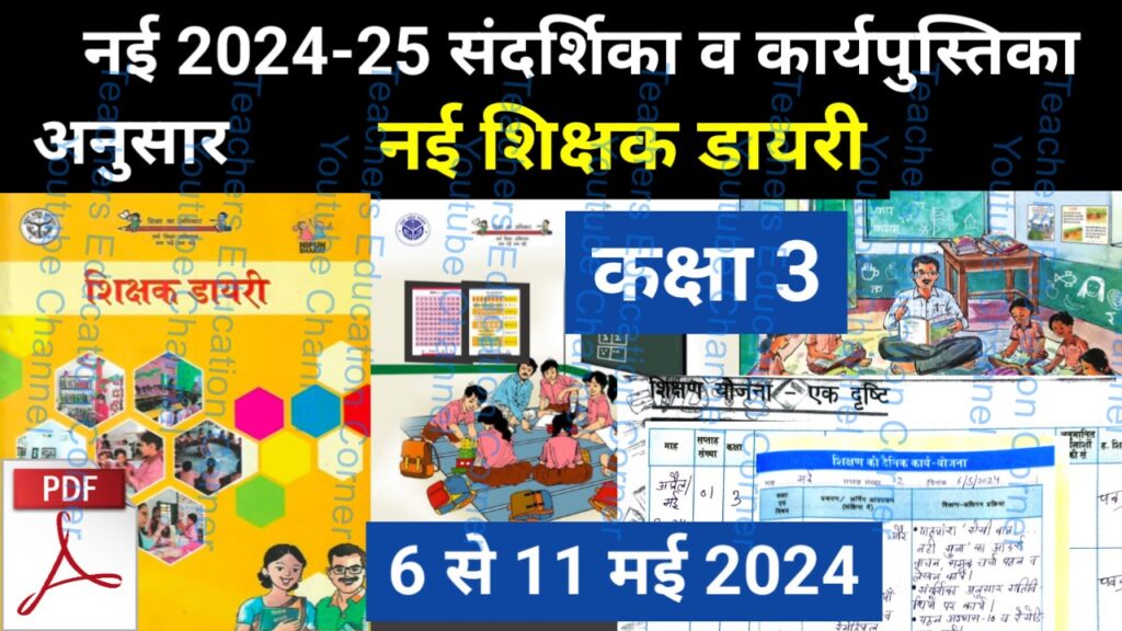 Shikshak diary class 3 pdf 10 to 11 May 2024