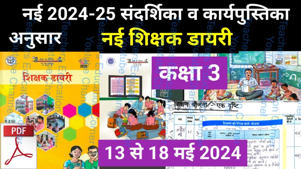 Shikshak diary class 3 pdf 13 to 14 May 2024