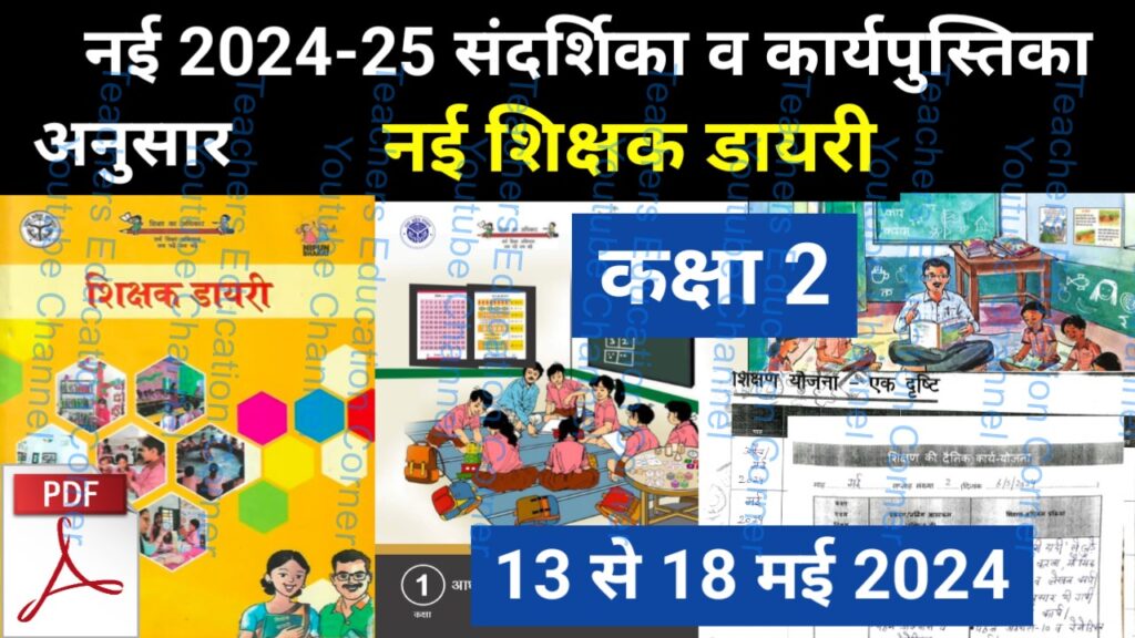 Shikshak diary class 2 pdf 13 to 14 May 2024