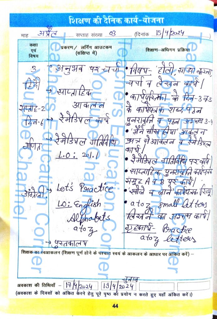 Shikshak diary class 3 pdf 15 to 16 April 2024