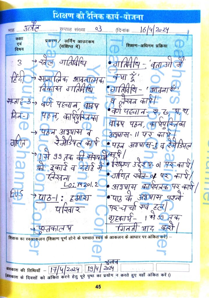 Shikshak diary class 3 pdf 15 to 16 April 2024