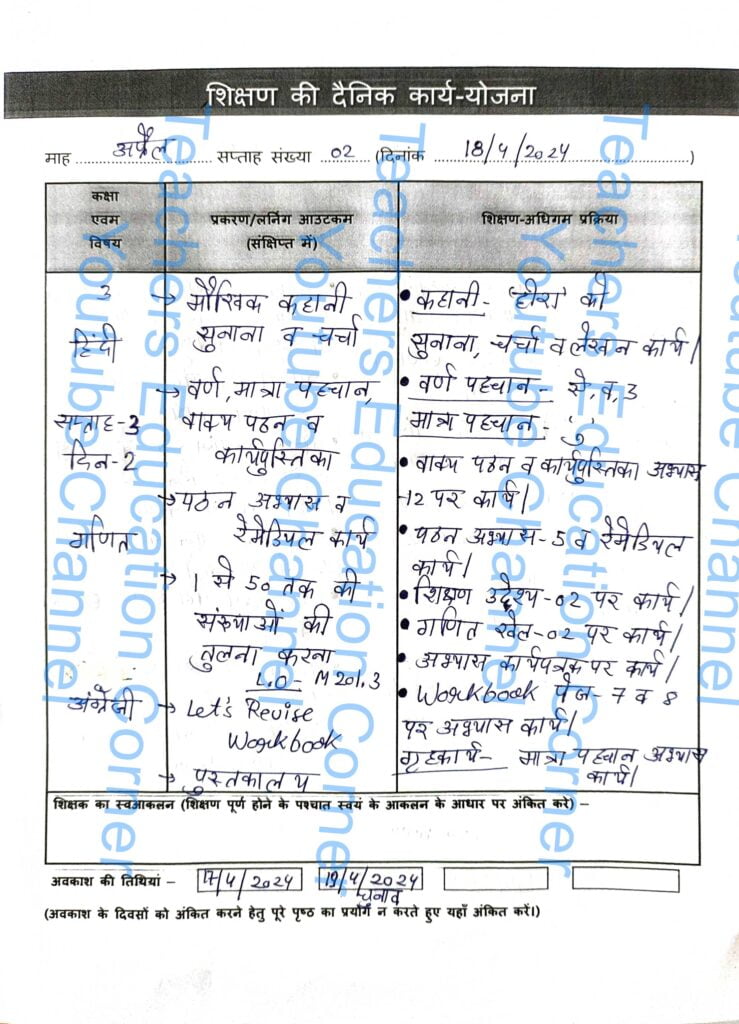 Shikshak diary class 3 pdf 17 to 18 April 2024