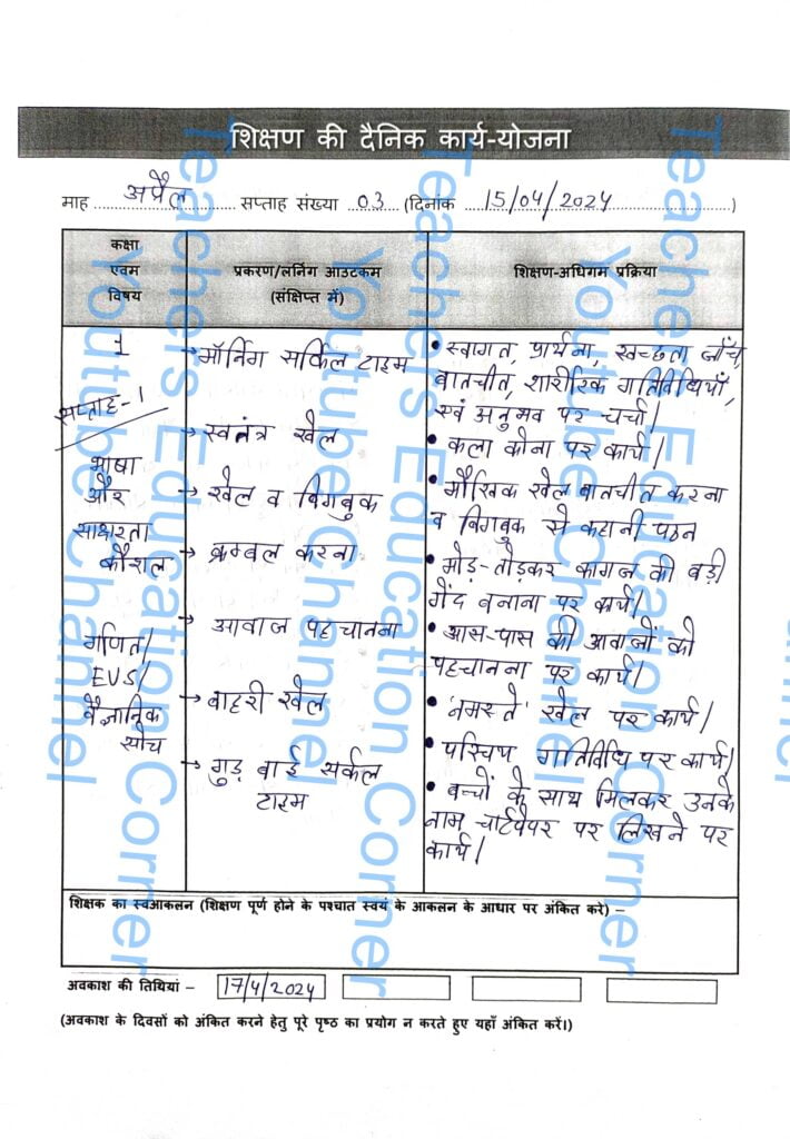 Shikshak diary class 1 pdf 15 to 16 April 2024