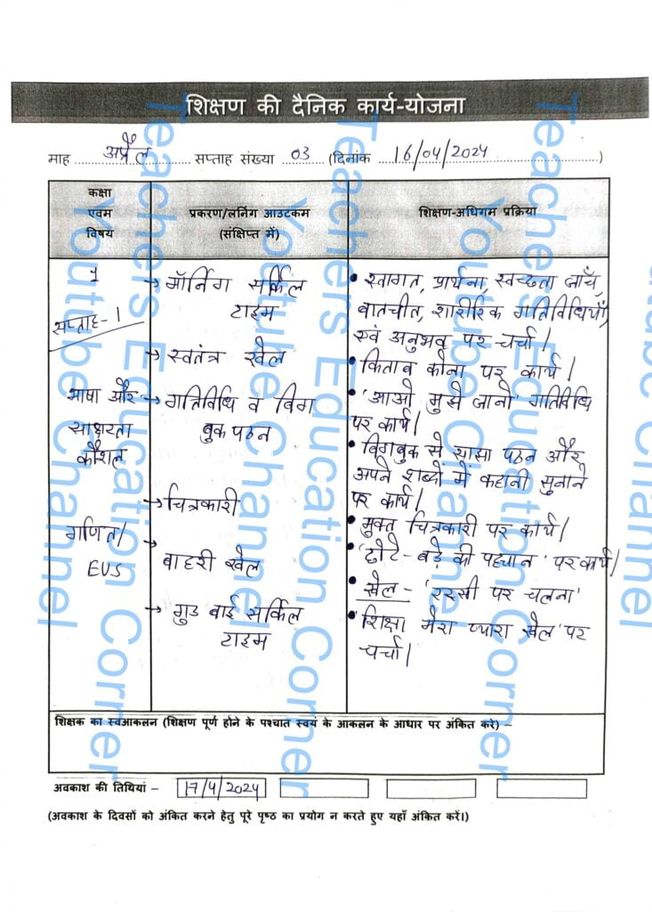 Shikshak diary class 1 pdf 15 to 16 April 2024