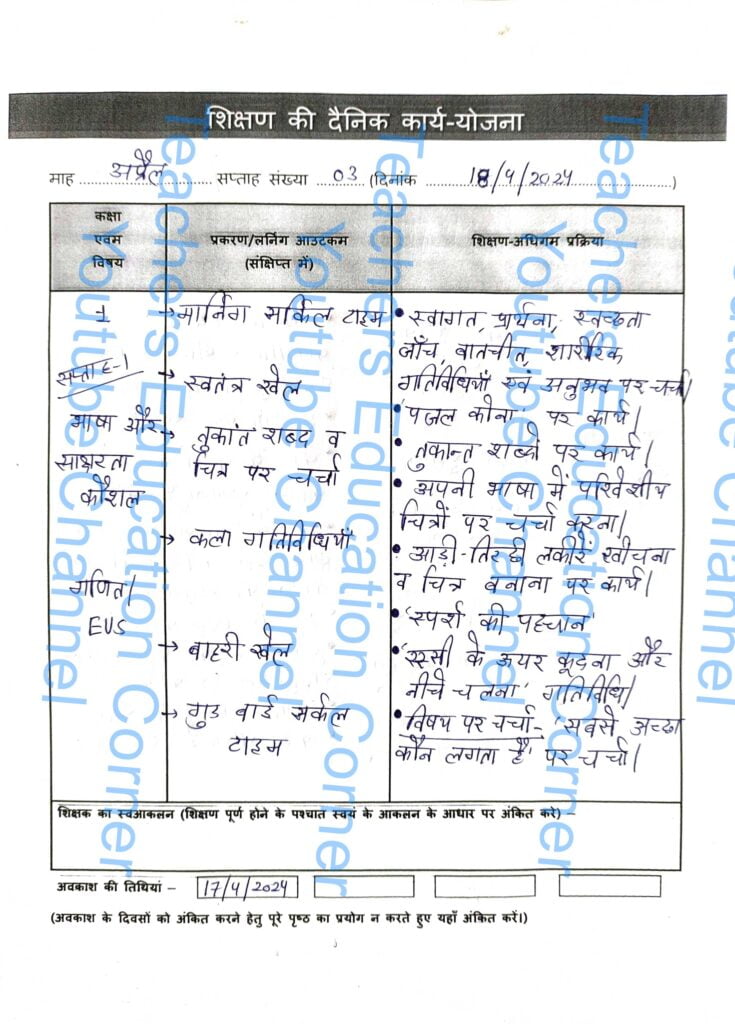 Shikshak diary class 1 pdf 17 to 18 April 2024