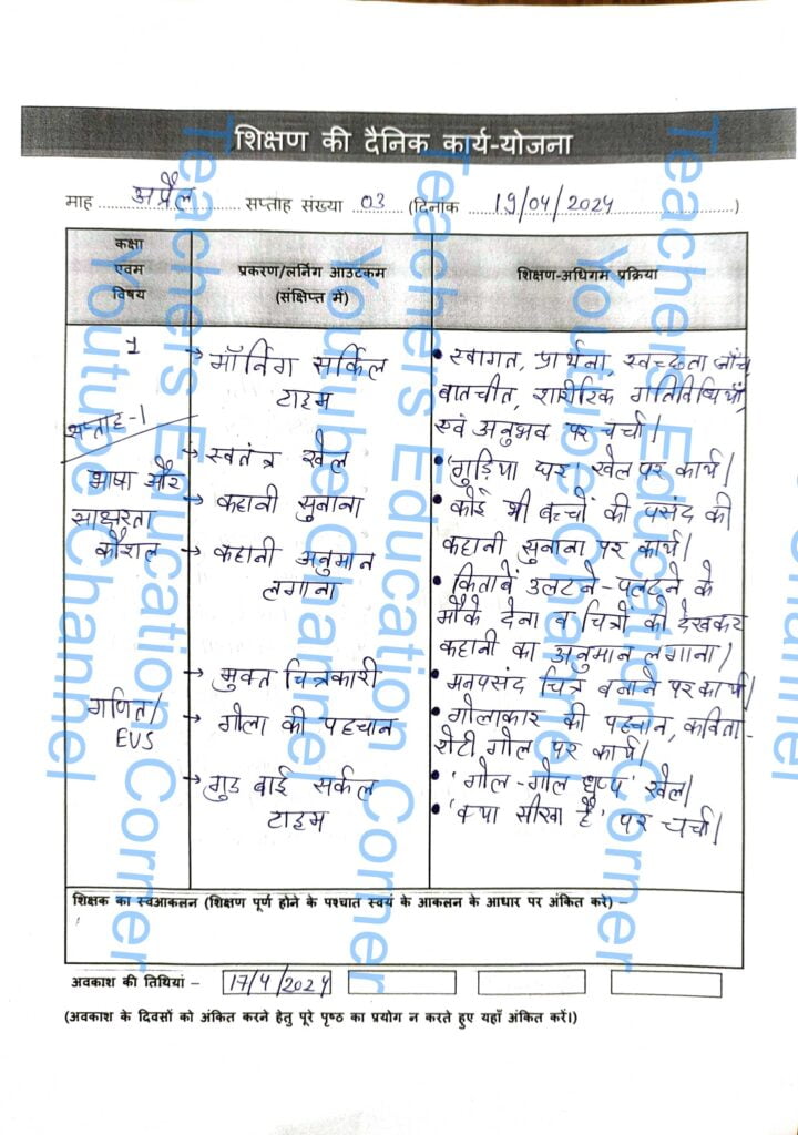 Shikshak diary class 1 pdf 19 to 20 April 2024