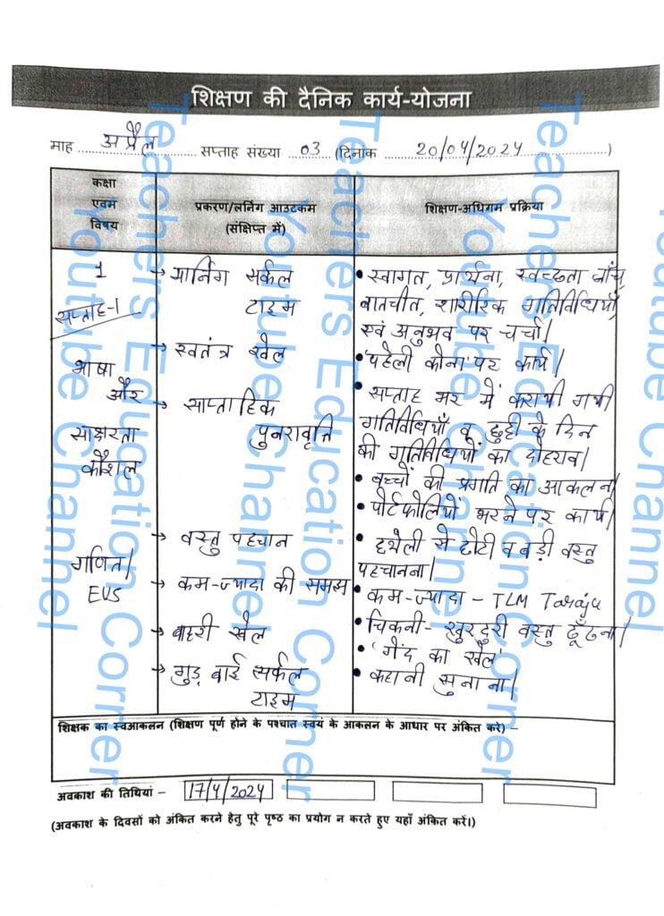 Shikshak diary class 1 pdf 19 to 20 April 2024