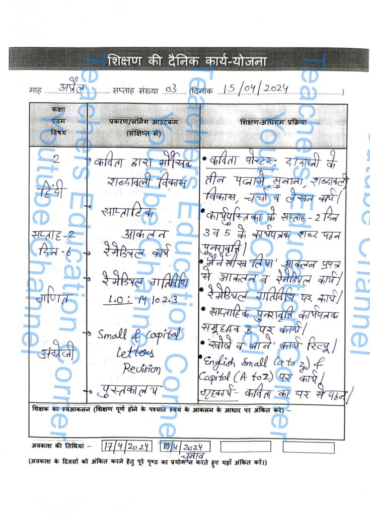 Shikshak diary class 2 pdf 15 to 16 April 2024