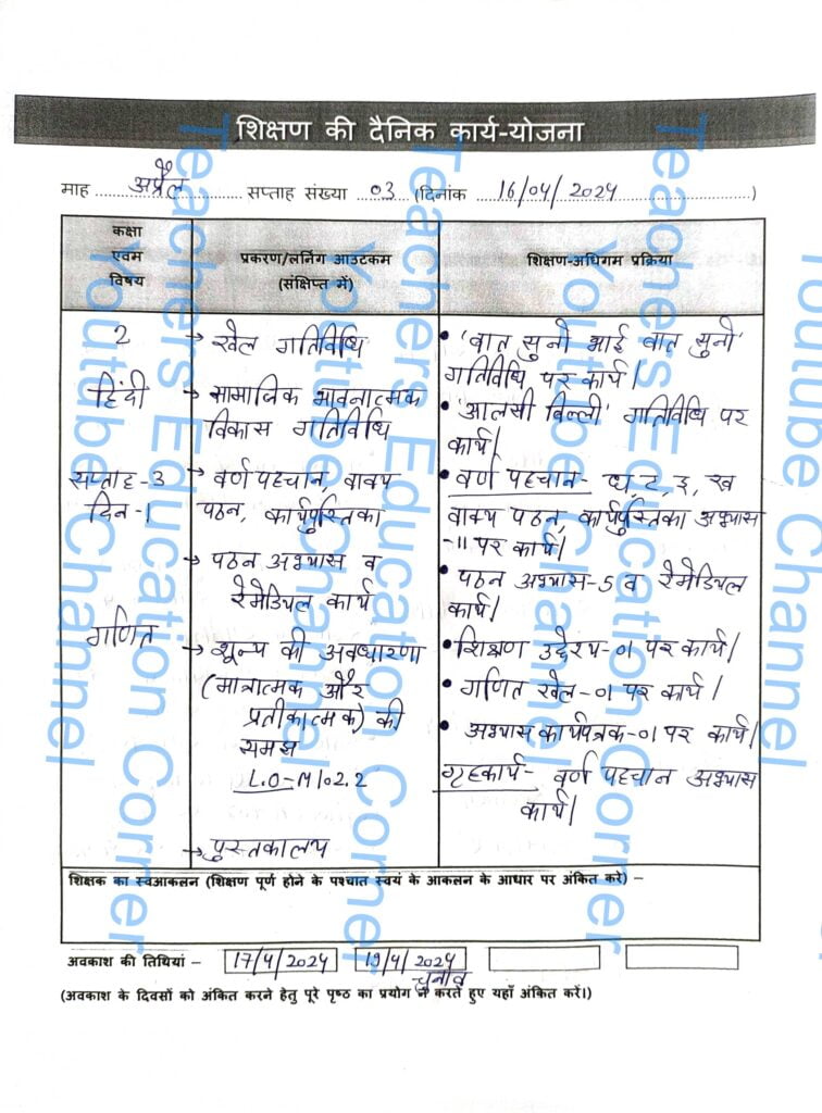 Shikshak diary class 2 pdf 15 to 16 April 2024