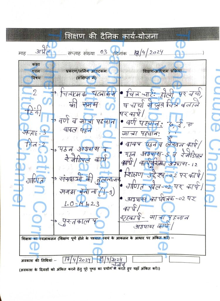 Shikshak diary class 2 pdf 17 to 18 April 2024