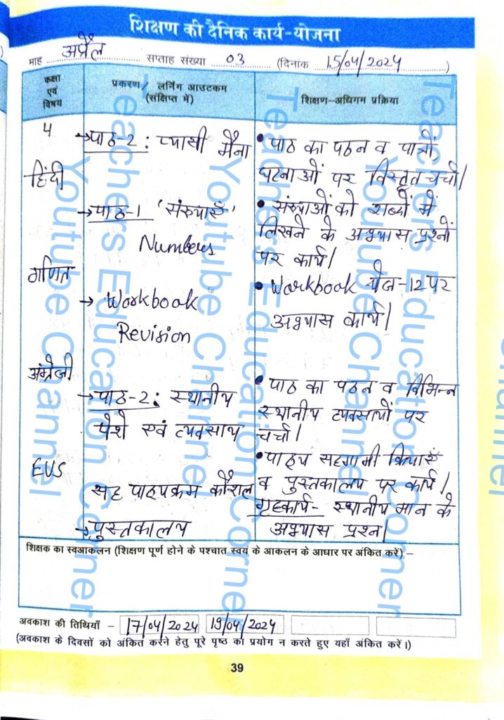 Shikshak diary class 4 pdf 15 to 16 April 2024