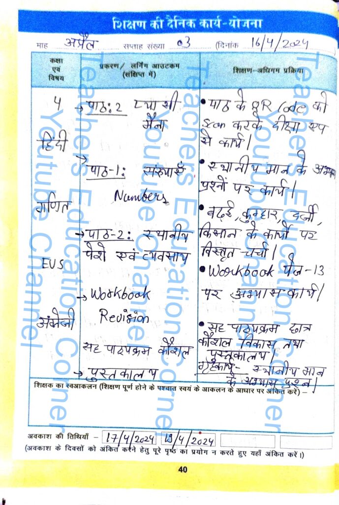 Shikshak diary class 4 pdf 15 to 16 April 2024