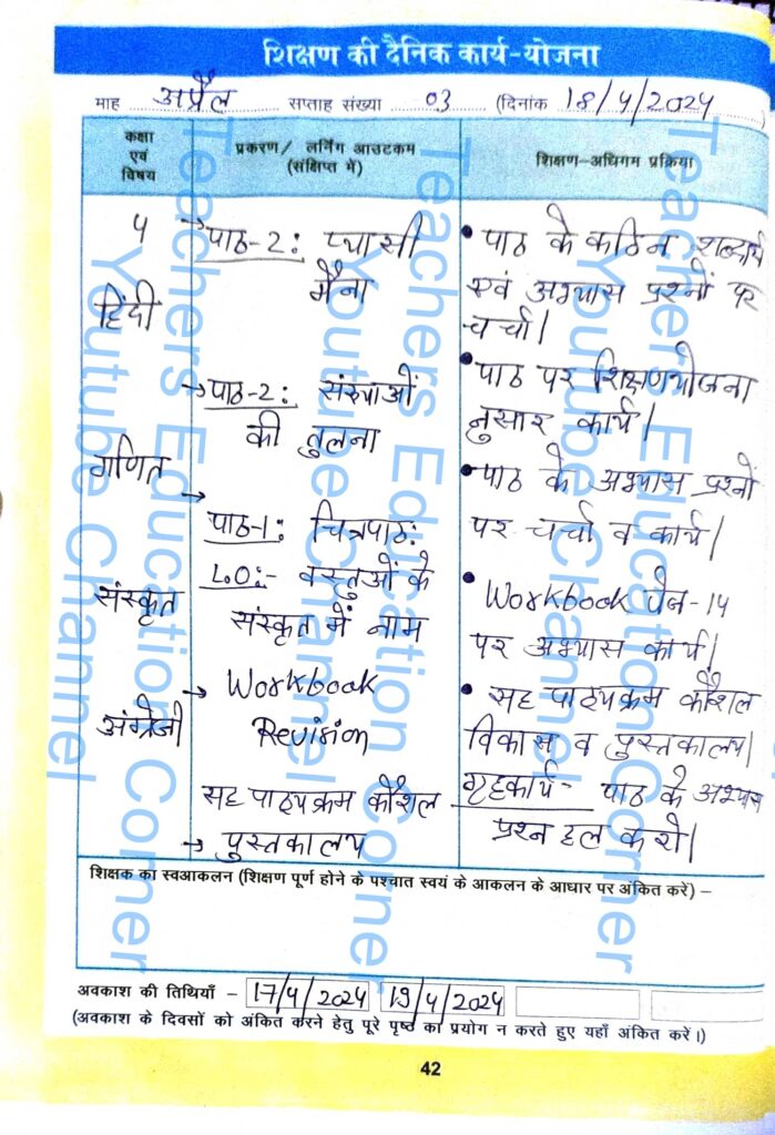 Shikshak diary class 4 pdf 17 to 18 April 2024
