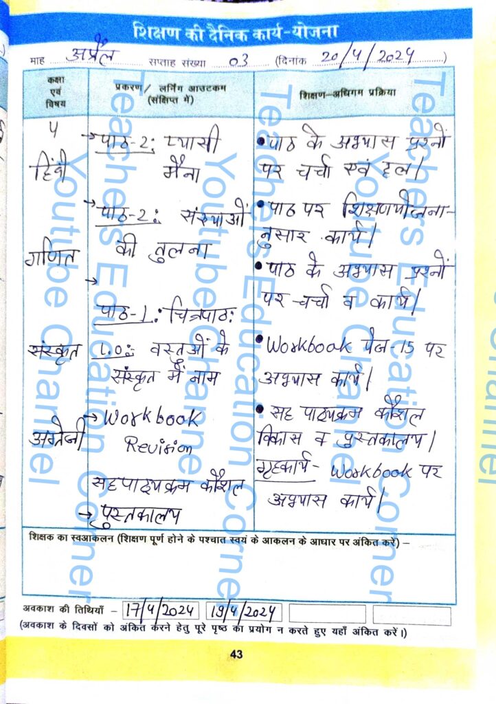 Shikshak diary class 4 pdf 19 to 20 April 2024