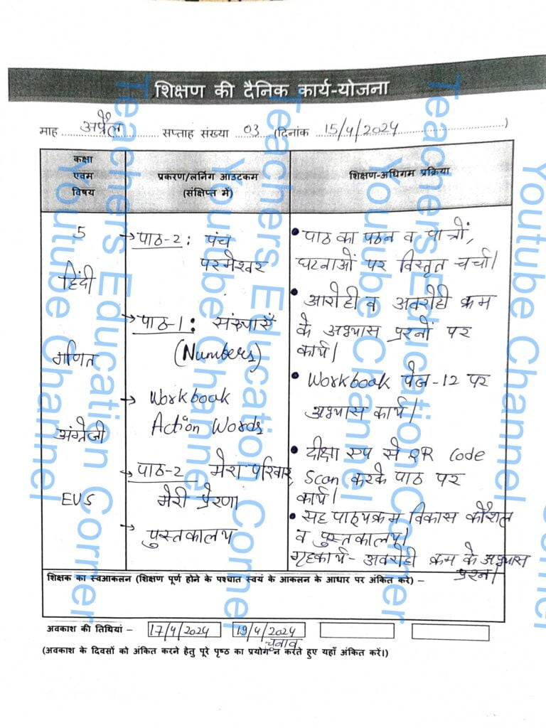Shikshak diary class 5 pdf 15 to 16 April 2024