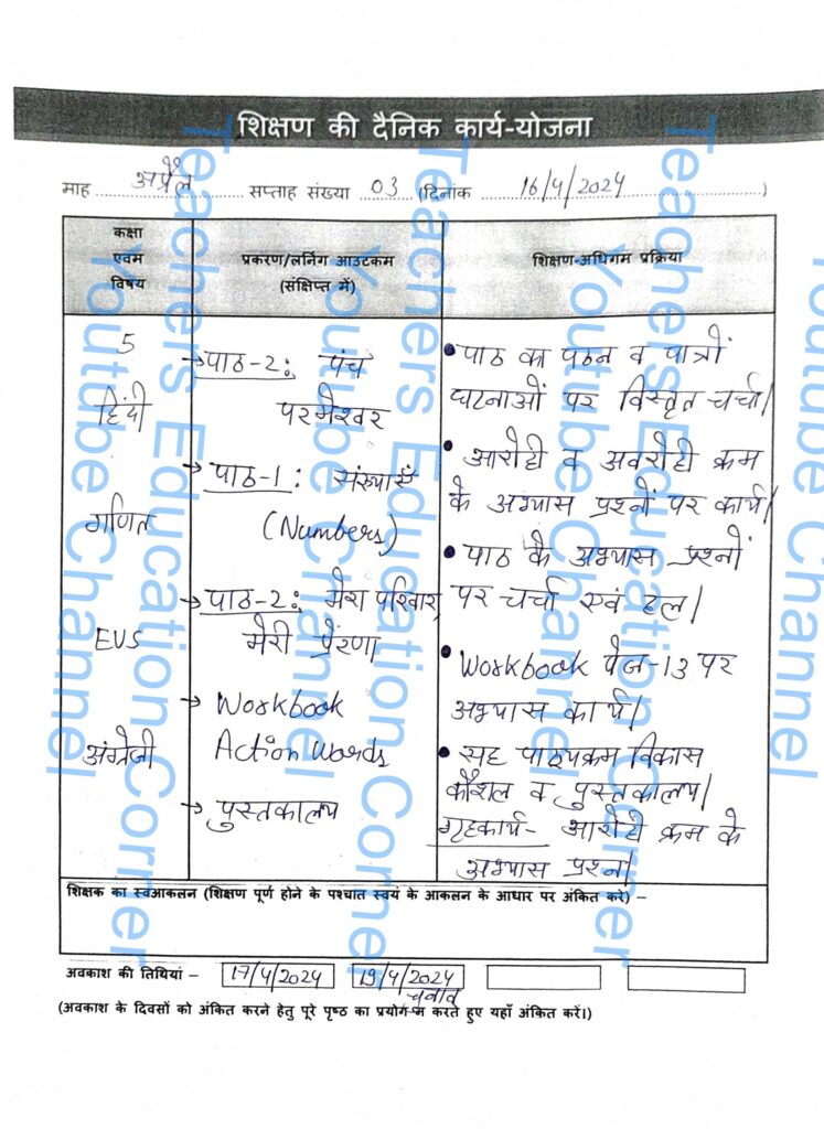 Shikshak diary class 5 pdf 15 to 16 April 2024