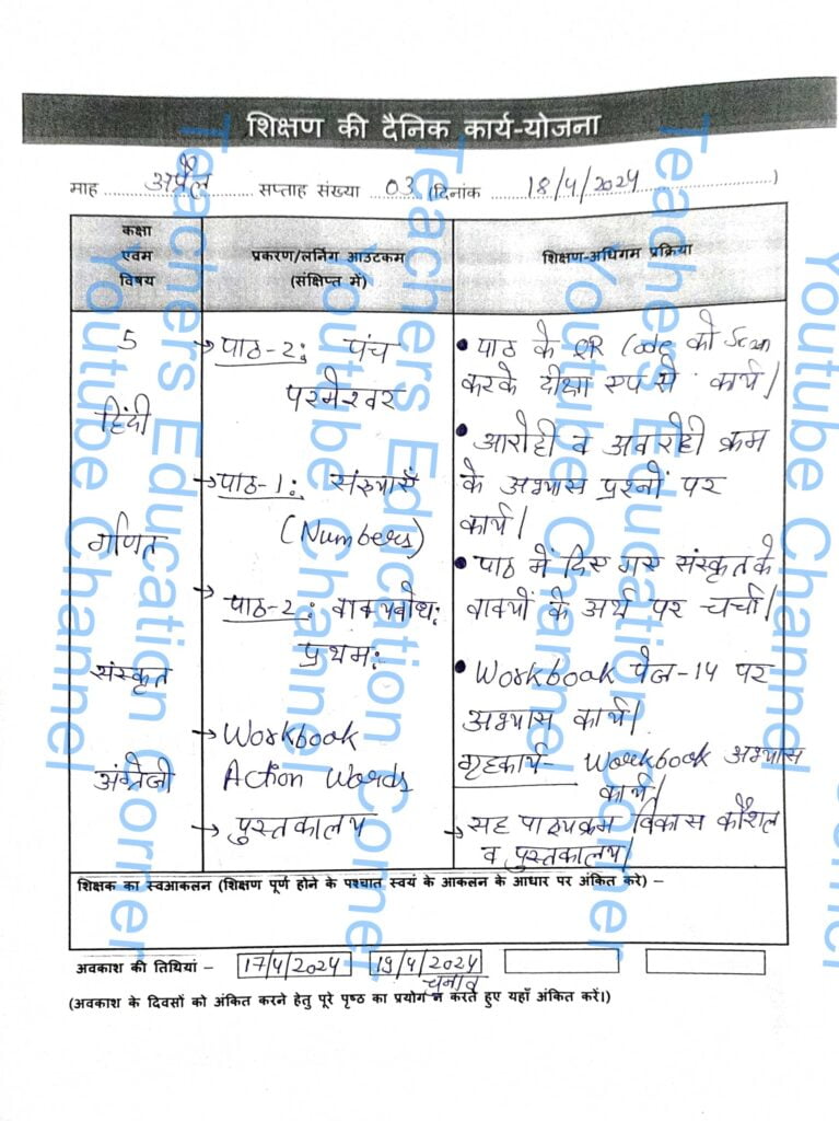 Shikshak diary class 5 pdf 17 to 18 April 2024