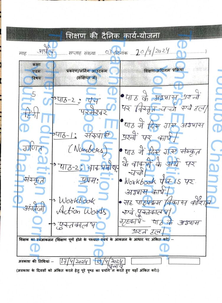 Shikshak diary class 5 pdf 19 to 20 April 2024