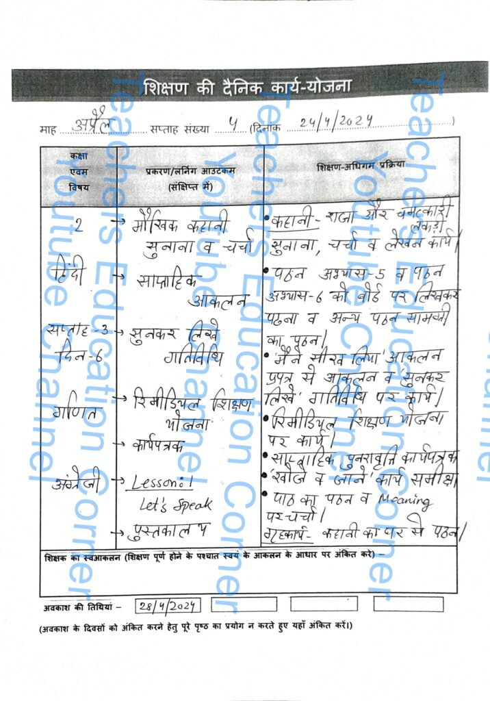 Shikshak diary class 2 pdf 24 to 25 April 2024