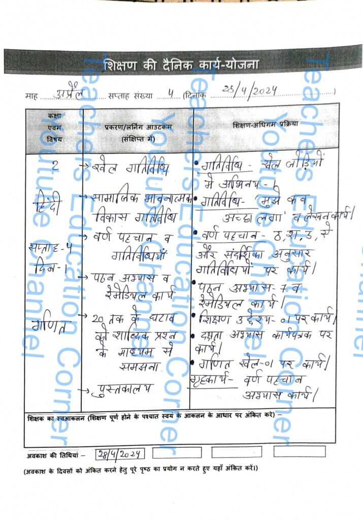Shikshak diary class 2 pdf 24 to 25 April 2024