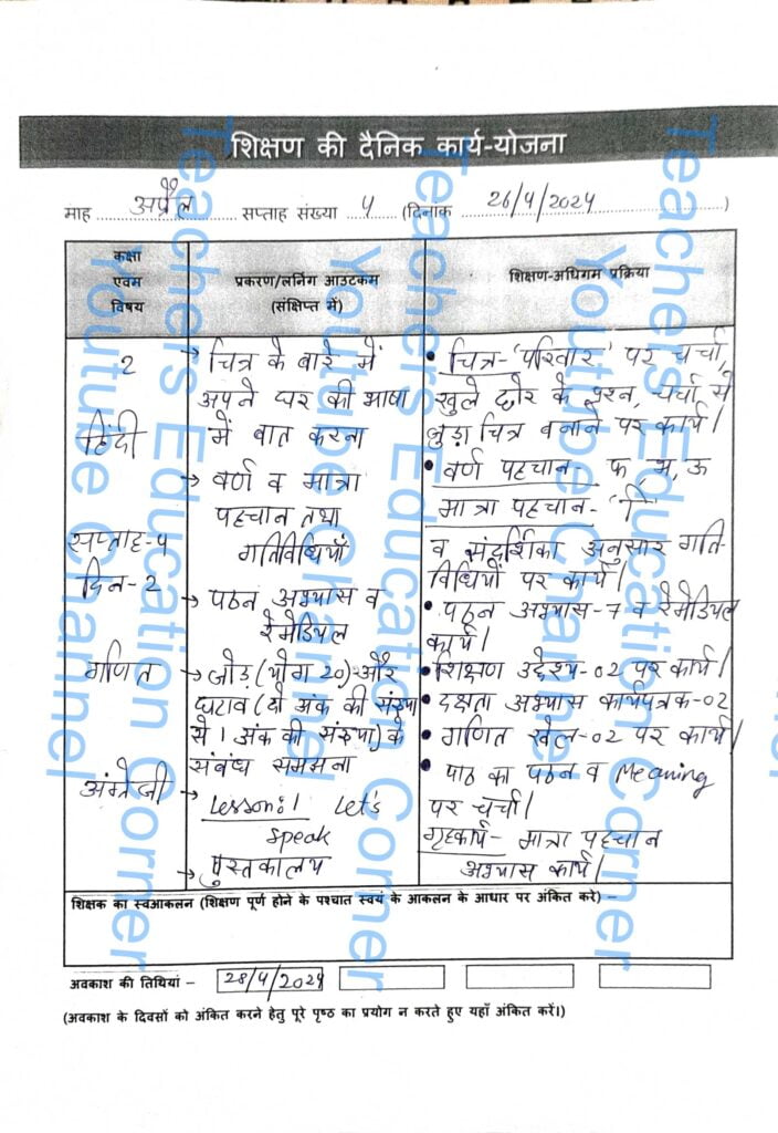 Shikshak diary class 2 pdf 26 to 27 April 2024
