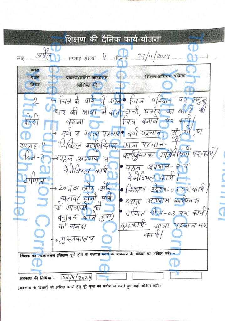 Shikshak diary class 2 pdf 26 to 27 April 2024