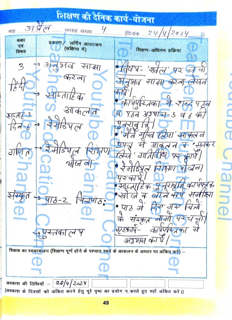 Shikshak diary class 3 pdf 24 to 25 April 2024