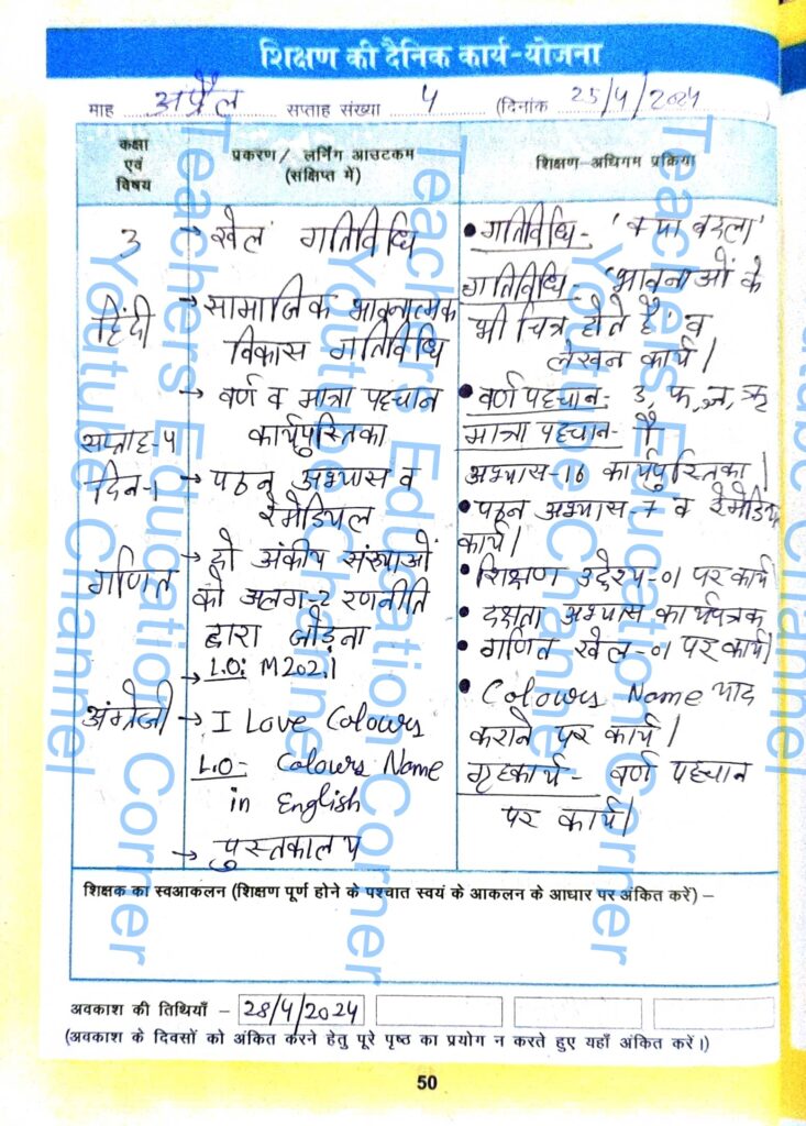 Shikshak diary class 3 pdf 24 to 25 April 2024