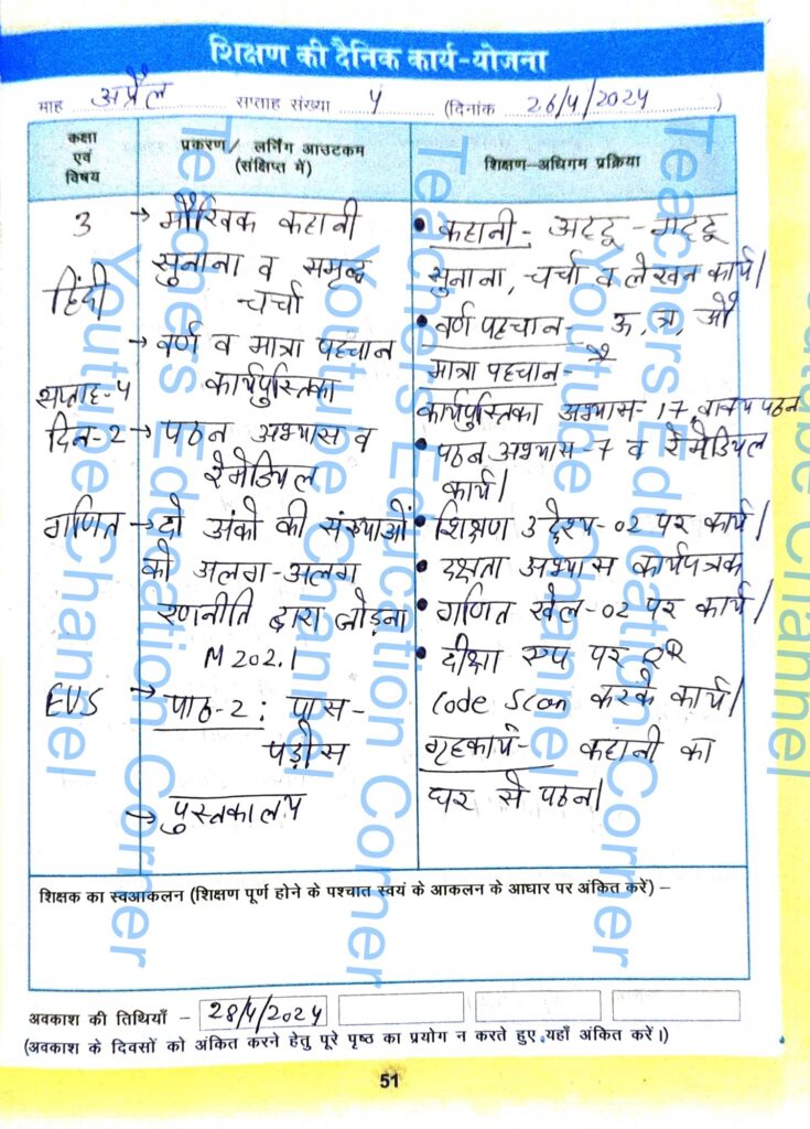 Shikshak diary class 3 pdf 26 to 27 April 2024