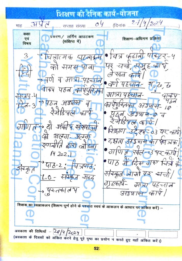 Shikshak diary class 3 pdf 26 to 27 April 2024