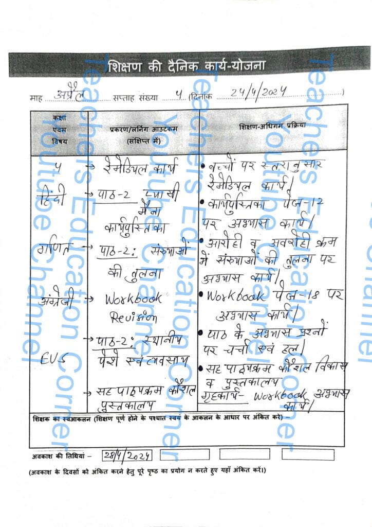 Shikshak diary class 4 pdf 24 to 25 April 2024