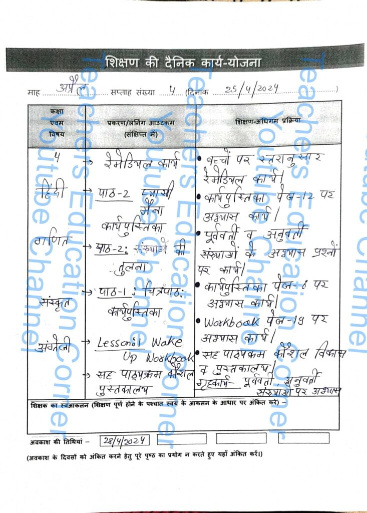 Shikshak diary class 4 pdf 24 to 25 April 2024