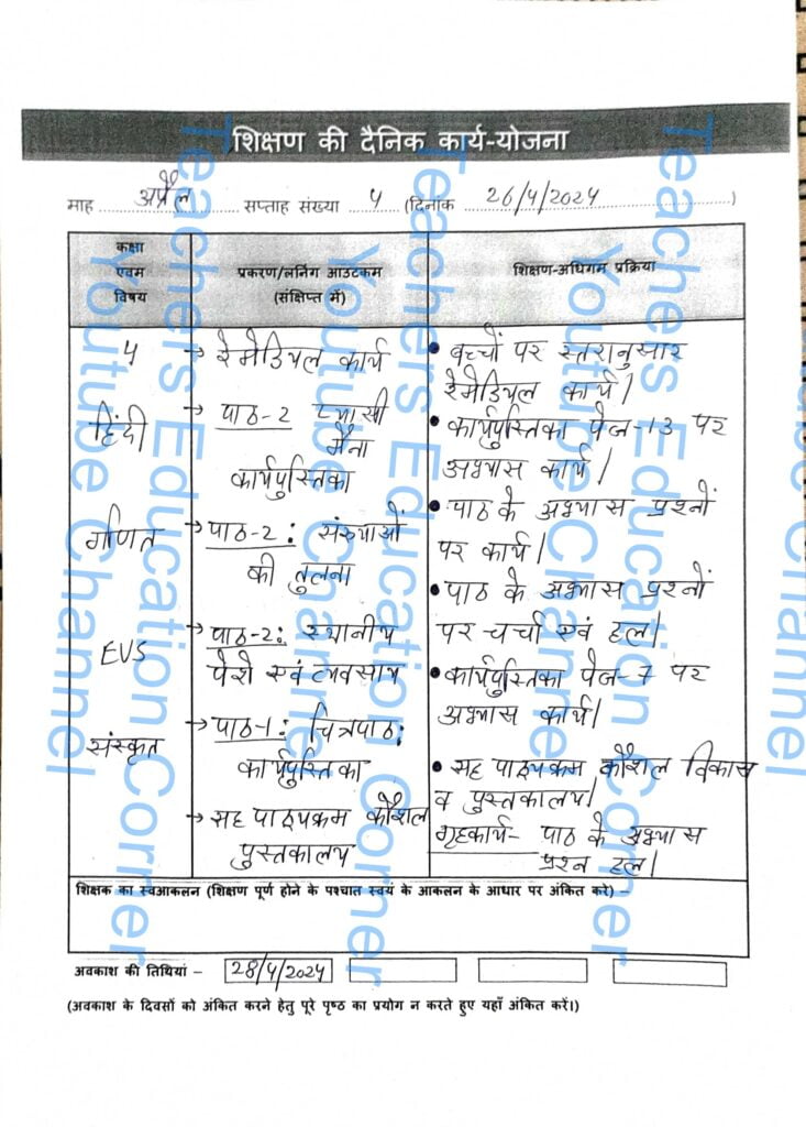 Shikshak diary class 4 pdf 26 to 27 April 2024