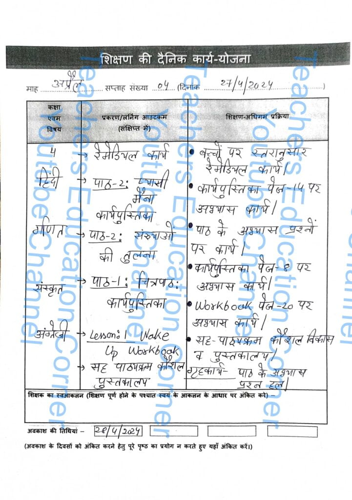 Shikshak diary class 4 pdf 26 to 27 April 2024