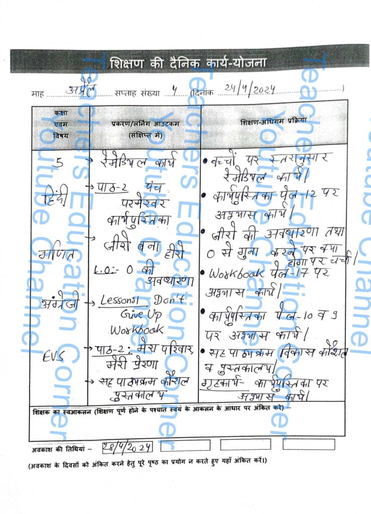 Shikshak diary class 5 pdf 24 to 25 April 2024