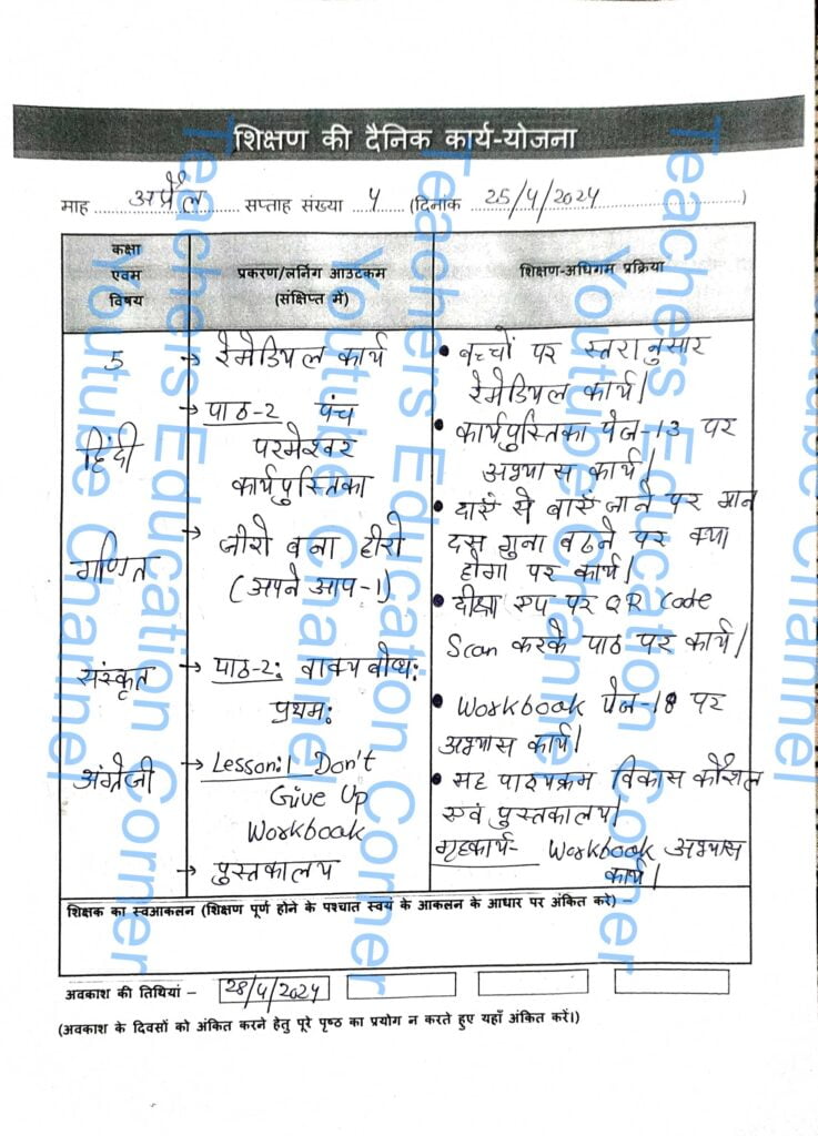 Shikshak diary class 5 pdf 24 to 25 April 2024