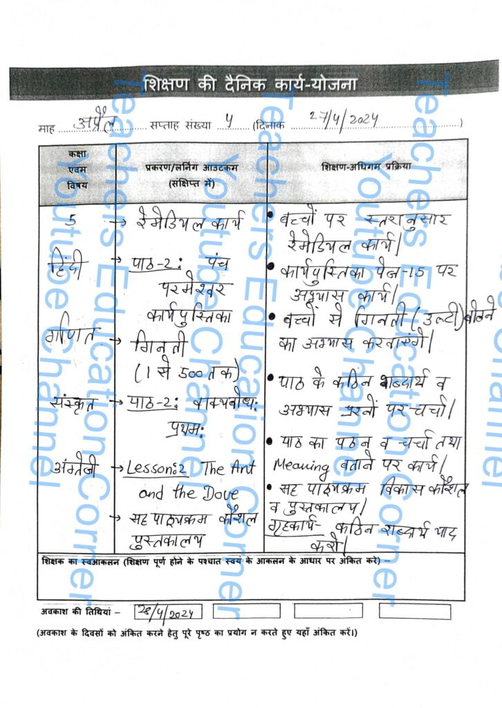 Shikshak diary class 5 pdf 26 to 27 April 2024