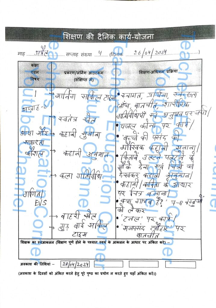 Shikshak diary class 1 pdf 26 to 27 April 2024