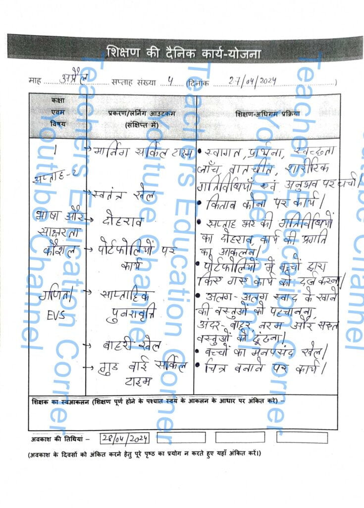 Shikshak diary class 1 pdf 26 to 27 April 2024
