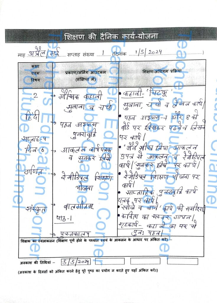 Shikshak diary class 2 pdf 1 to 2 May 2024
