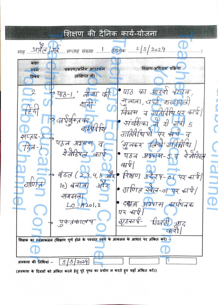 Shikshak diary class 2 pdf 1 to 2 May 2024