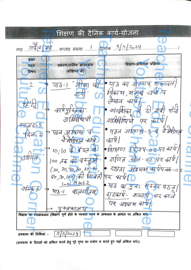 Shikshak diary class 2 pdf 3 to 4 May 2024