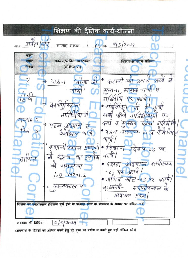 Shikshak diary class 2 pdf 3 to 4 May 2024