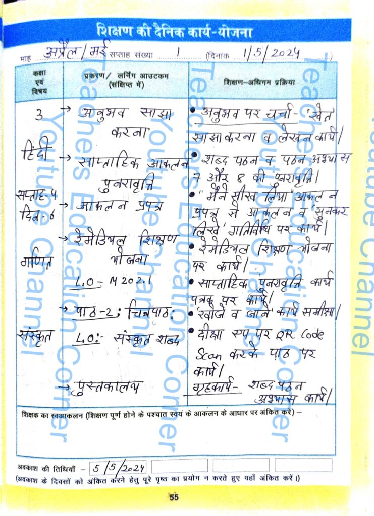 Shikshak diary class 3 pdf 1 to 2 May 2024