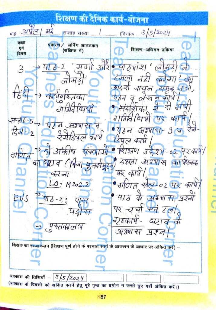 Shikshak diary class 3 pdf 3 to 4 May 2024