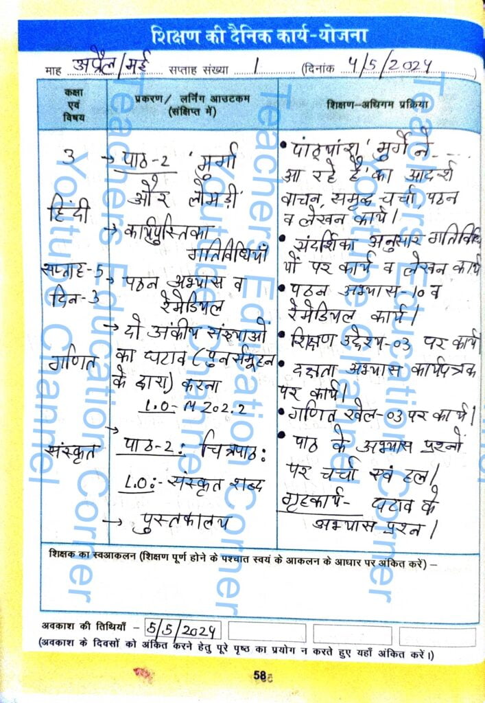 Shikshak diary class 3 pdf 3 to 4 May 2024