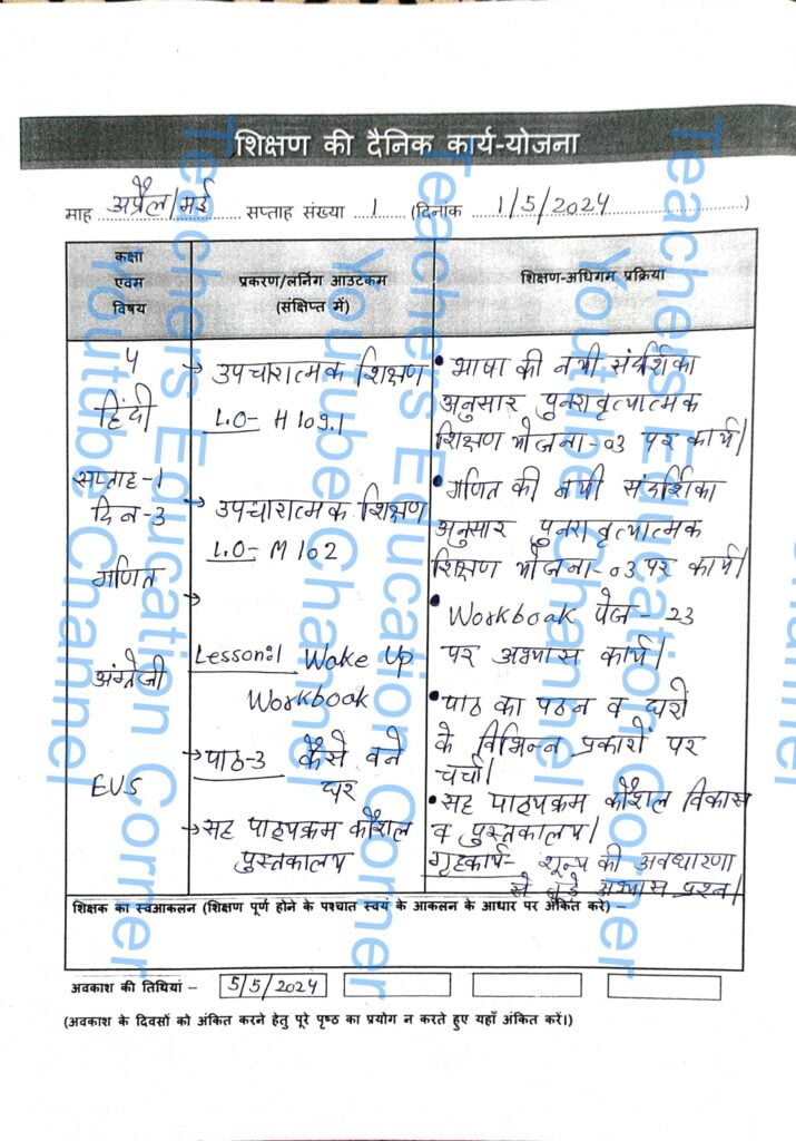 Shikshak diary class 4 pdf 1 to 2 May 2024